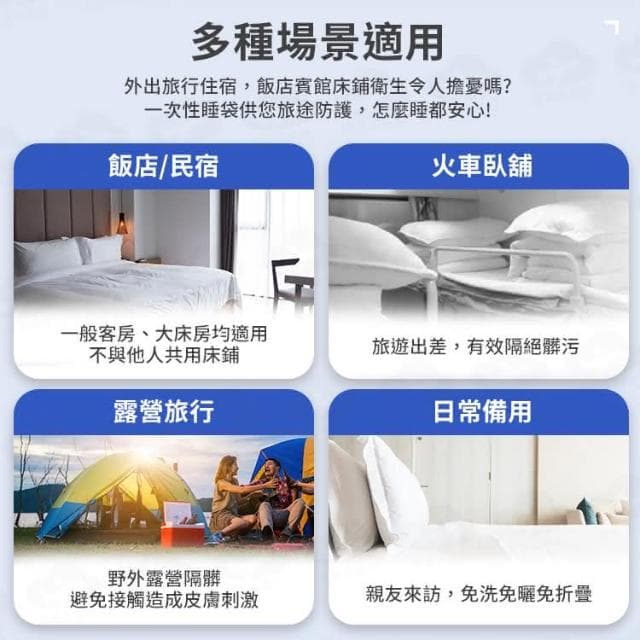一次性隔髒睡袋 拋棄式睡袋  旅行睡袋 保潔睡袋 免洗床單 睡袋內襯 保潔墊 薄睡袋 JA009