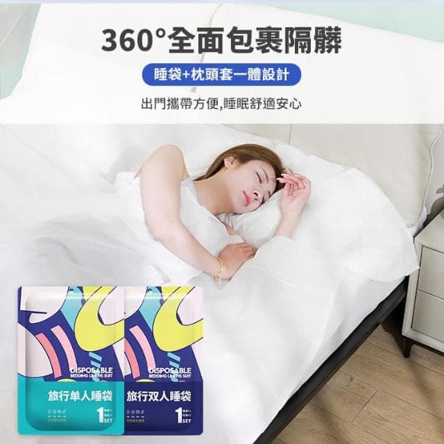 一次性隔髒睡袋 拋棄式睡袋  旅行睡袋 保潔睡袋 免洗床單 睡袋內襯 保潔墊 薄睡袋 JA009