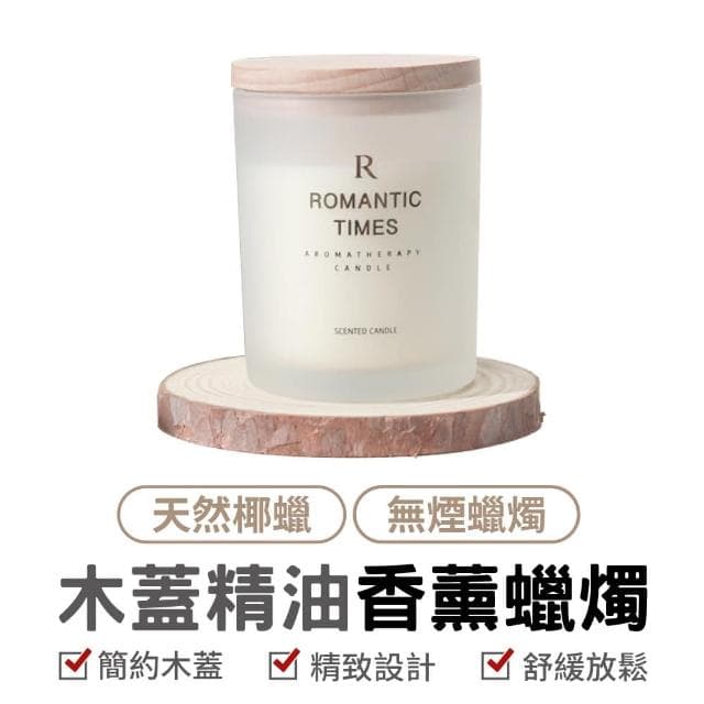 精油香薰蠟燭 精油蠟燭 居家香氛 芳香蠟燭 香氛蠟燭 香薰蠟燭 擴香瓶 擴香膏 香氛膏 擴香 芳香劑 居家 廚房 交換禮物