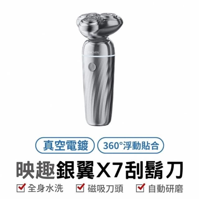 映趣銀翼X7刮鬍刀 ENCHEN 無死角 男性 刮鬍刀 真空電鍍 拆卸式刀頭 磁吸 快拆 出差旅遊必備 自動 研磨 智能刮鬍刀 服貼 可水洗 續航持久