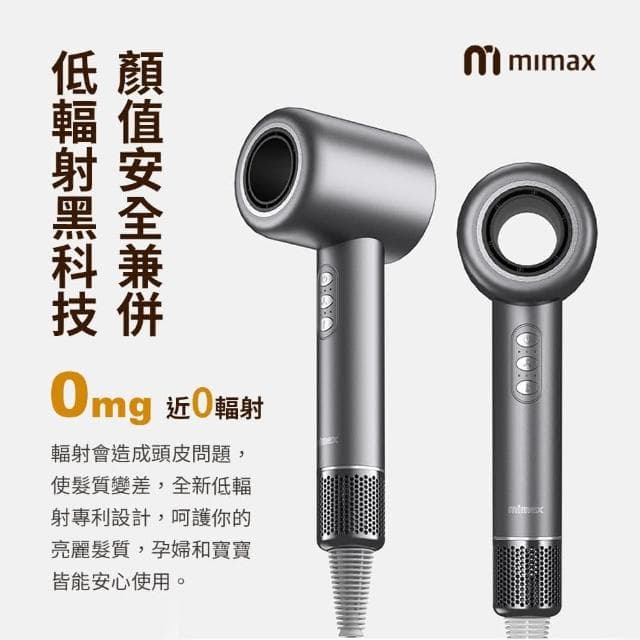 【mimax 米覓】mimax米覓 高速吹風機S501(11萬轉 2億負離子 原廠公司貨)