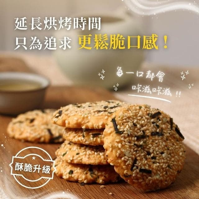 【金賀甲】191鬆脆薄餅海苔132g(起司餅乾/手工餅乾/餅乾禮盒/送禮首選/鹹餅乾/點心/伴手禮/現貨)