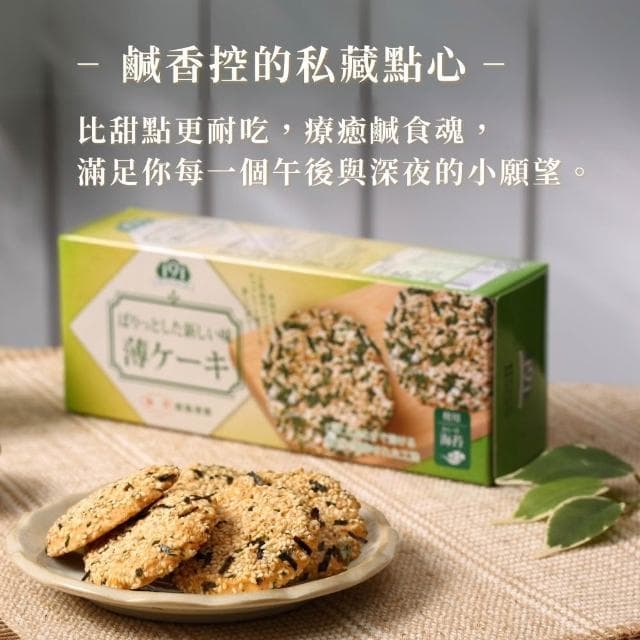 【金賀甲】191鬆脆薄餅海苔132g(起司餅乾/手工餅乾/餅乾禮盒/送禮首選/鹹餅乾/點心/伴手禮/現貨)