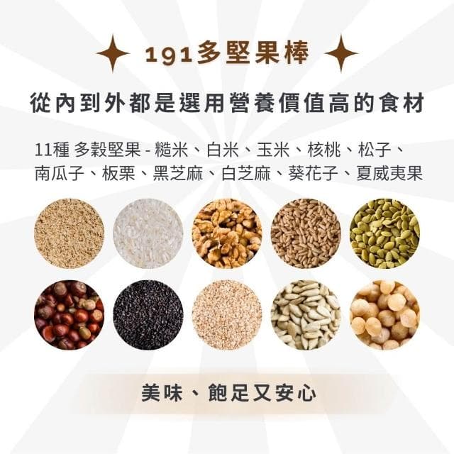 【金賀甲】191多堅果棒禮盒320g(牛奶巧克力風味/餅乾禮盒/過年送禮/中秋禮盒/伴手禮盒/春節禮盒/現貨)