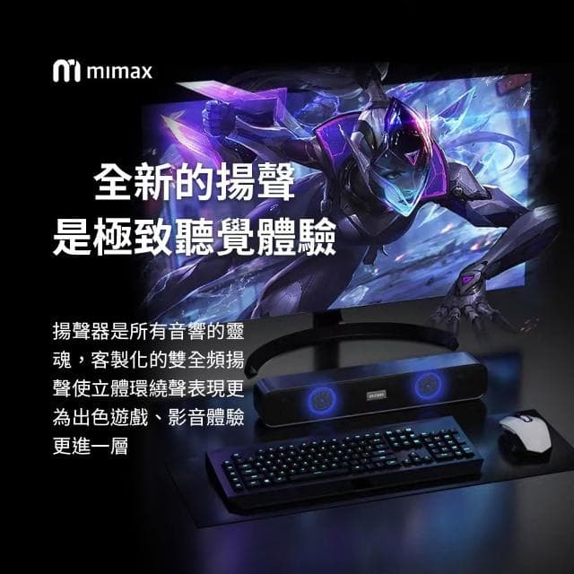 米覓 mimax 重低音霸雙喇叭藍芽音箱(音響 藍芽 soundbar 藍芽音響 喇叭 RGB燈效)