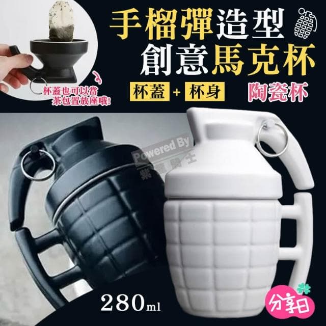 手榴彈創意馬克杯 馬克杯 造型馬克杯 有蓋馬克杯 造型杯 交換禮物 創意禮物 禮物 手榴彈 杯子 辦公室杯子 分享日