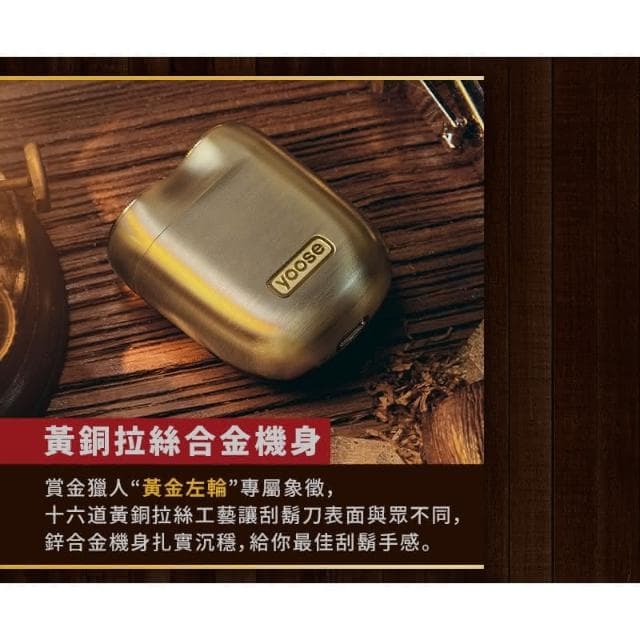 yoose 有色 MINI 全合金隨身電動刮鬍刀 - 賞金獵人 IPX7防水/德國寬幅鋼刃/訂製收納皮套