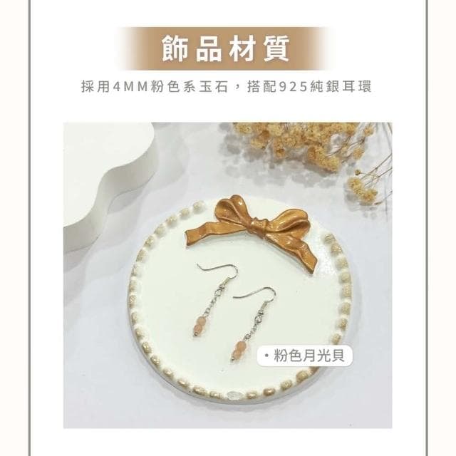 山水之寶 925純銀耳環 粉色派對 粉色月光貝 S925純銀 水晶耳環 耳骨夾 耳飾 耳墜 飾品 耳骨環 耳朵配件 夾式耳環 無耳洞可戴 配飾 生日禮物
