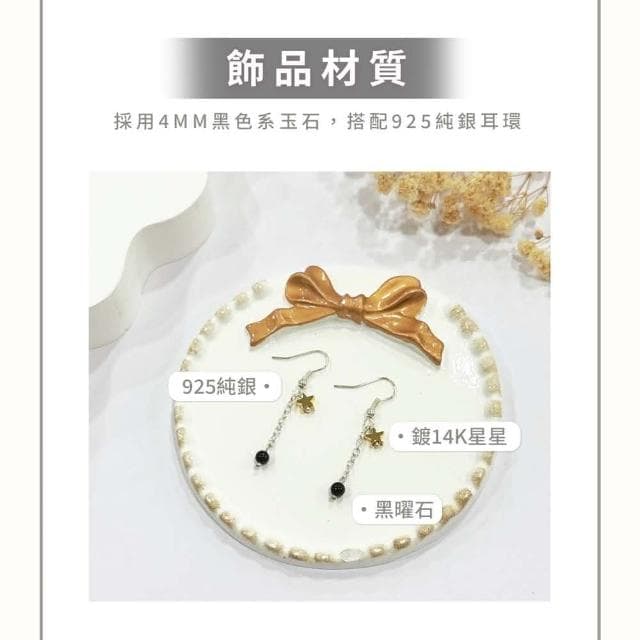 山水之寶 925純銀耳環 黑曜之星 黑曜石 鍍K星星吊墜 S925純銀 水晶耳環 耳骨夾 耳飾 耳墜 飾品 耳骨環 耳朵配件 夾式耳環 無耳洞可戴 配飾 生日禮物