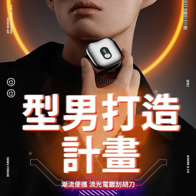 【MatsuTa 松太】新款電動剃鬚刀 電動刮鬍刀 電動刮鬍機 mini刮鬍刀 剃鬚刀 父親節 送男友老公禮物