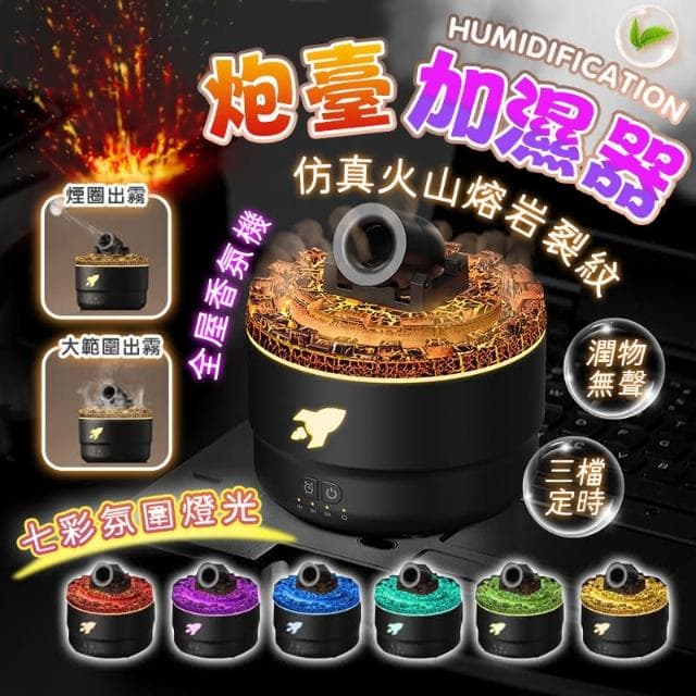 火山砲臺香薰機 大砲加濕器 熏香機 臥室 辦公室 擴香機 擴香機 香氛機 仿真火水氧機 香薰機 七色可變 造型加濕器