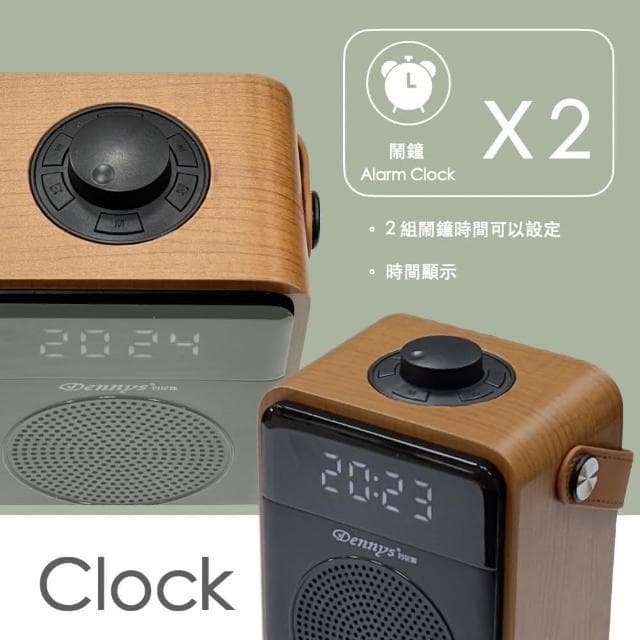 【Dennys】Dennys MP3/SD/FM木質音樂鬧鐘藍牙音箱(WS-D1)