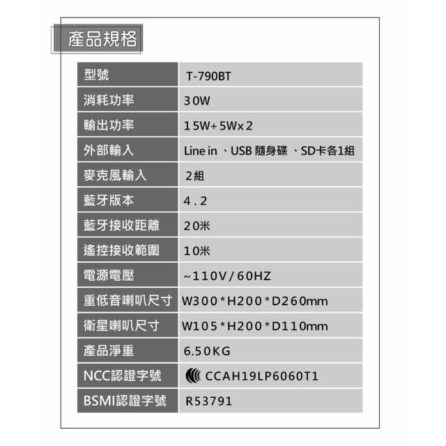 【Dennys】Dennys 藍牙/USB/SD/2.1木質音響喇叭(T-790BT)