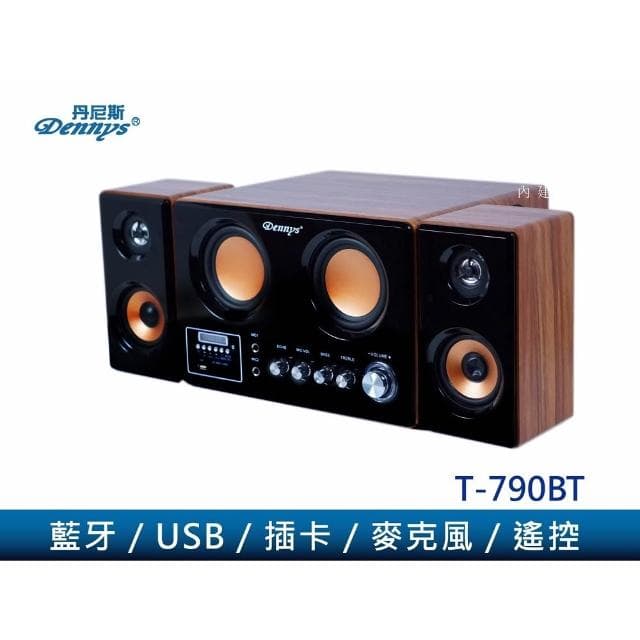 【Dennys】Dennys 藍牙/USB/SD/2.1木質音響喇叭(T-790BT)