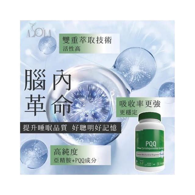 【ASOLA】Asola PQQ少女肌密，膠囊（全球熱銷款）好睡好記憶青春洋溢，臉蛋超緊。見証多