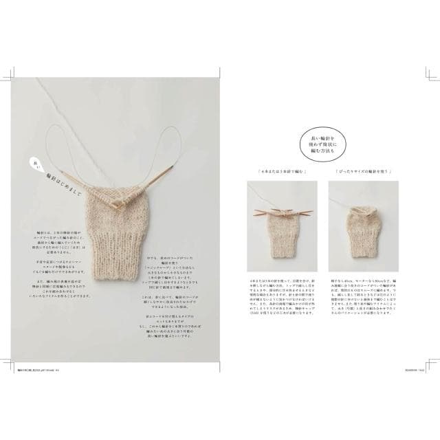 用圓形針織來製作保暖衣到手套《はじめての輪針 ぐるぐる編めばできるウォーマーから手袋まで 》