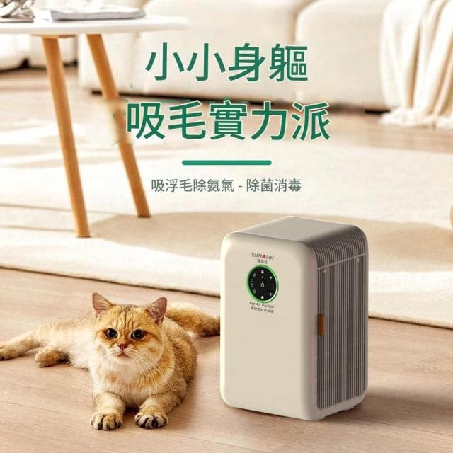【IPSKY】寵物空氣清淨機 空氣淨化器（除臭吸毛 UV殺菌去異味  寵物淨化器 空氣清淨 養寵神器 ）