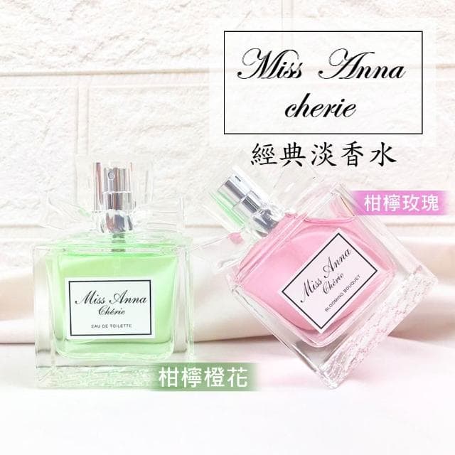 🏆冠軍嚴選🏆Miss Anna 經典香水 50ML 花香 香水 淡香水 女香 柑橘 小樣香水 隨身香水 交換禮物 生日禮物
