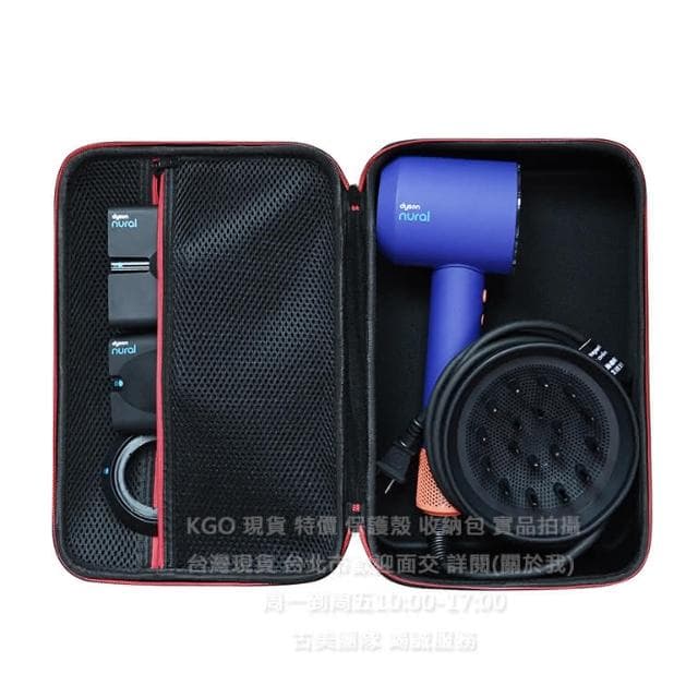 KGO特價Dyson Supersonic吹風機 HD16 HD15硬殼 收納包 收納盒 外出包 外出盒 保護箱盒防摔殼
