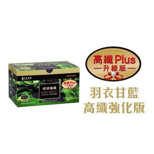 永齡農場 郭董贈送總統的禮物 時時纖纖高纖野菜 羽衣甘藍高纖強化版14包/盒 高纖Plus＋（兩盒入）