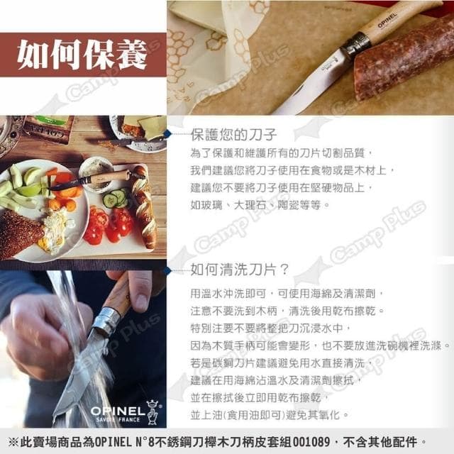 【OPINEL】OPINEL N°8不銹鋼刀櫸木刀柄皮套組 001089 悠遊戶外