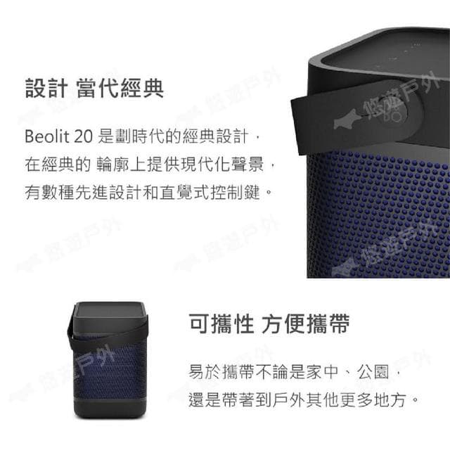 【B&O】B&O Beolit 20 藍牙喇叭 兩色 悠遊戶外