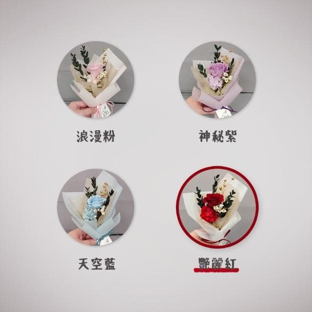 【KIRA與花花藝】花晨月夕/永生花小花束-艷麗紅(情人節花束/畢業花束/生日禮物/七夕情人節/永生花/乾燥花/玫瑰)