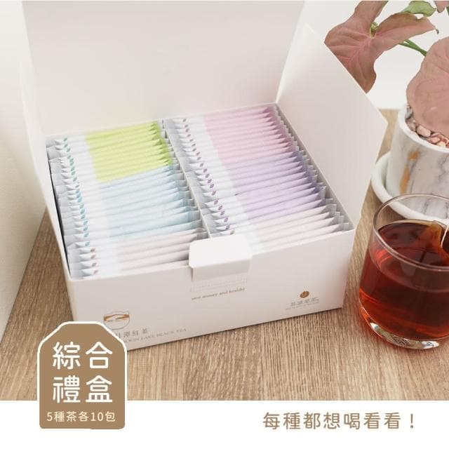 【茶源茗茶】小農直送日月潭紅茶包禮盒2.5克x50入綜合紅玉紅韻阿薩姆原生種山茶(日月潭紅茶 冷泡茶)