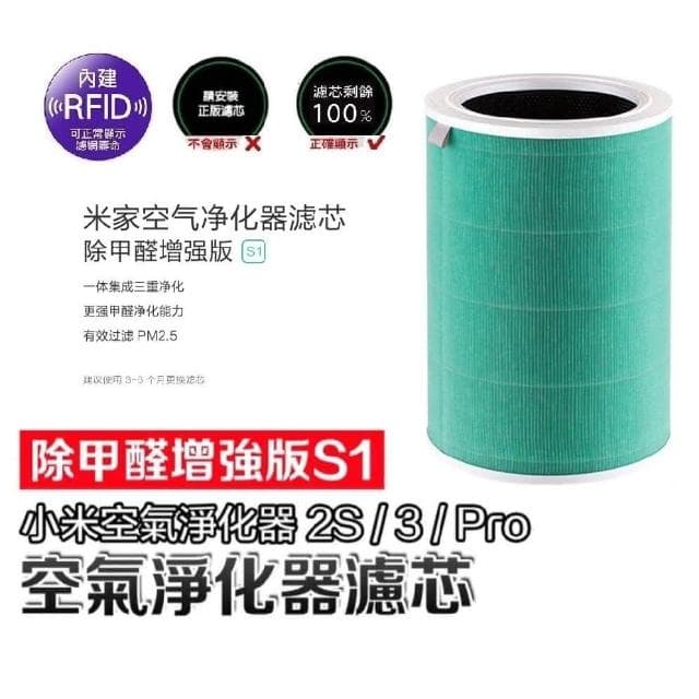小米 米家空氣淨化器濾芯/濾網 除甲醛增強版(小米米家空氣淨化機 1代/2代/2s/3代/Pro 通用)