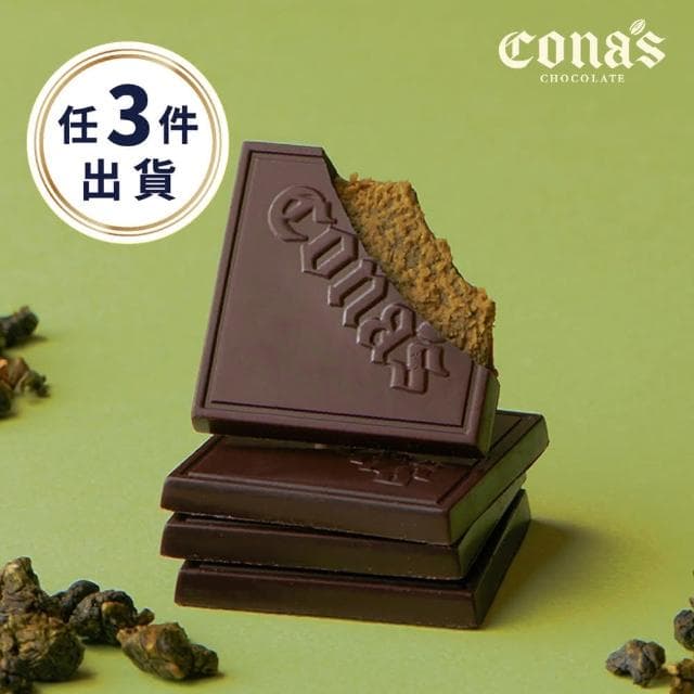 【Cona’s 妮娜巧克力】ICA銅牌獎-炭焙烏龍茶薄片夾心巧克力(12片/盒)