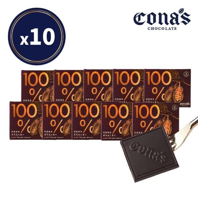 【Cona’s 妮娜巧克力】100%精選調溫巧克力x10盒(80片)