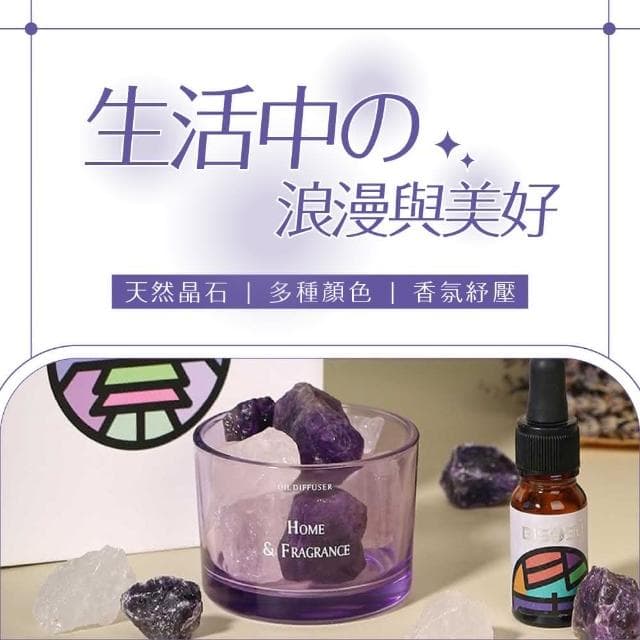擴香石 擴香 香氛 擴香瓶(香氛精油 精油擴香 香氛精油 室內香氛 水晶 原礦 生日禮物 交換禮物 香薰 香 香水 精油)