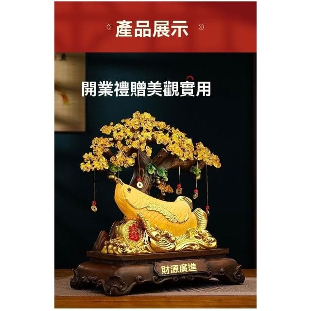 擺件 招財金龍魚擺件 水晶發財樹 店鋪擺件 擺飾 招財擺飾 玄關擺件 入厝禮物 開店 開幕送禮 客廳擺飾 辦公室擺件