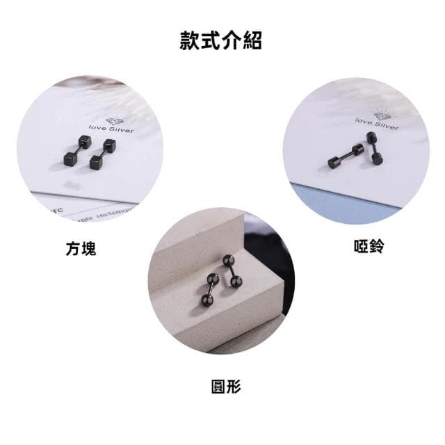 【A&R】潮流簡約黑色幾何銅系螺絲耳釘款耳環 三款任選(男女適用 鎖珠 耳骨 養耳洞 個性 情人節 生日禮物)