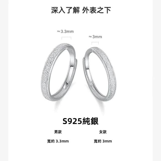 【A&R】S925純銀伴你同行滿天星閃砂對戒指 男女款任選(招幸福 可調節 磨砂感 情人節 生日 禮物)