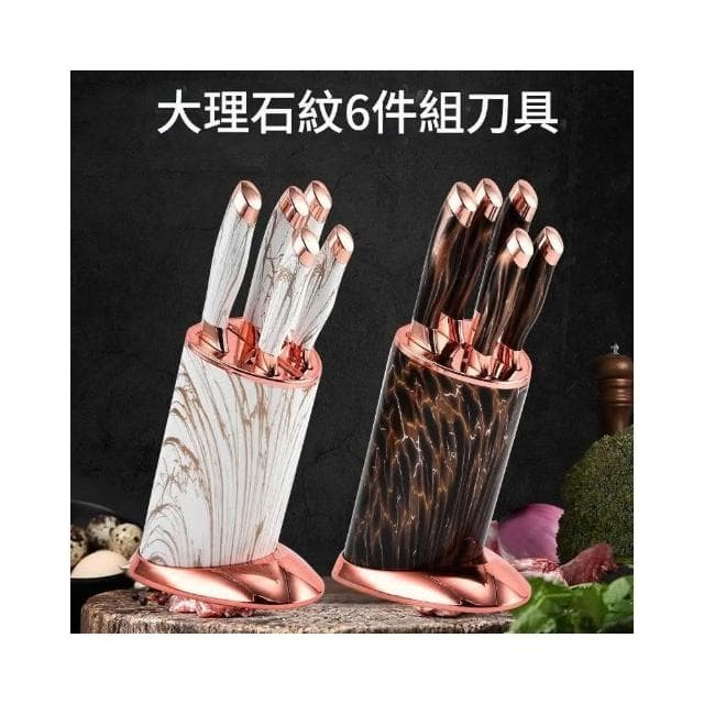 小慕Kogure 大理石紋套刀6件套廚房刀具套裝 不銹鋼菜刀 電鍍刀座刀具套裝