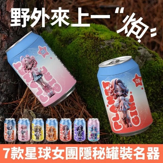 BLG 台灣出貨 星球女團易開罐飛機杯 送禮自用 七彩罐娘名器 真空飛機杯 充氣娃娃成人玩具 情趣用品(FQ76327)