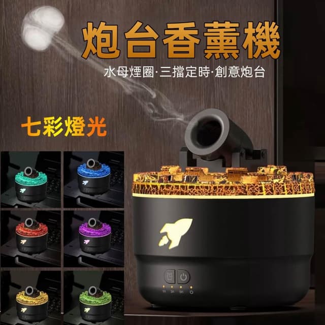 超絕CP單品火山砲臺香薰機 加濕器 臥室 辦公室 擴香機 炫彩香薰機 香氛機 七色可變香薰機 加濕器  造型加濕器