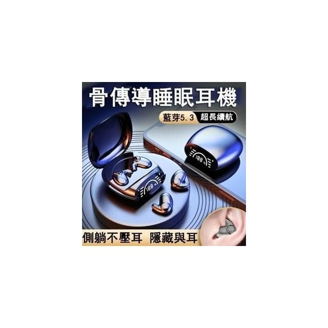骨傳導藍芽耳機 不入耳超薄無線耳機 迷你睡眠耳機 藍牙耳機 降噪藍芽耳機 超長續航藍芽5.3音樂耳機 骨傳導