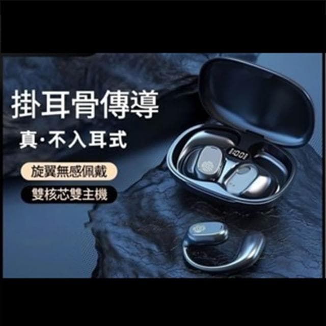 真骨傳導藍芽耳機 無線耳機 不傷耳耳機 掛耳式 運動耳機 降噪耳機 防水防汗 超長續航 蘋果安卓適用