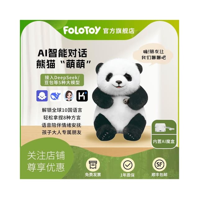 FoloToy  DeepSeek AI大熊貓毛絨玩具機器人智能玩具對話生日禮物