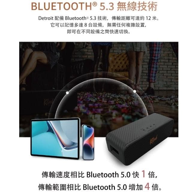 【Klipsch】Detroit攜帶式藍芽喇叭 藍芽5.3 快速充電 防水防塵