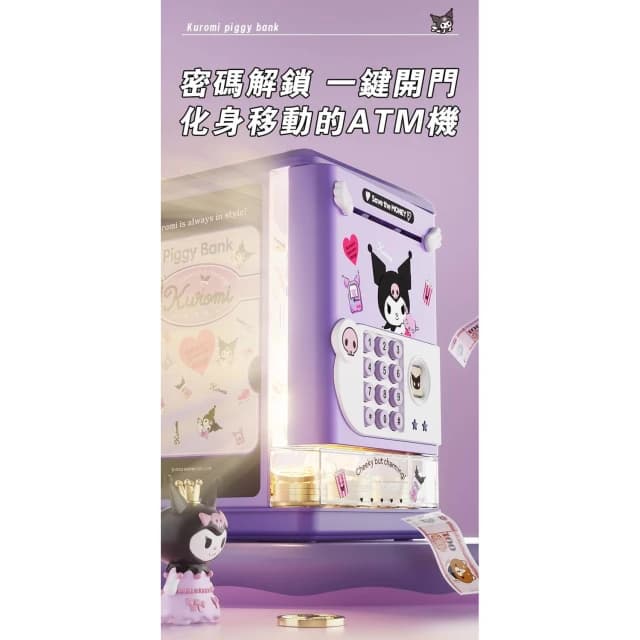 【SANRIO 三麗鷗】三麗鷗 存錢筒三麗鷗 庫洛米 存錢罐 兒童 卡通 網紅 庫洛米 儲錢罐 可存 可取 儲罐 存錢桶 儲錢筒 存錢 撲滿 存錢 送禮 生日禮物 交換禮物 聖誕禮物