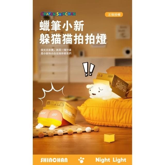 【Hello 蠟筆小新】拍拍屁床頭小夜燈 屁屁燈 小白 ( 小夜燈 3D 床頭燈 拍拍燈 捏捏燈 解壓床頭燈 手辦 公仔 擺件 玩具 兒童夜燈 臥室裝飾 送禮 生日禮物 交換禮物 聖誕禮物 )