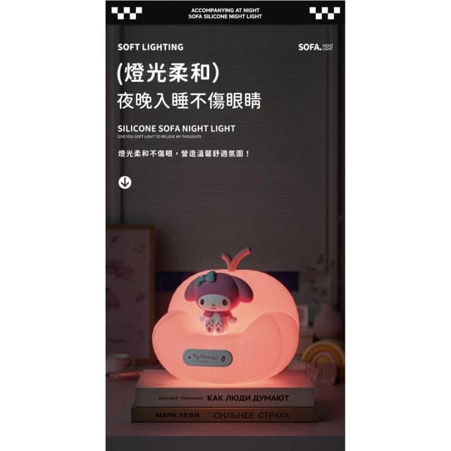 【SANRIO 三麗鷗】硅膠沙發拍拍小夜燈  (床頭小夜燈 3D立體造型 可調光定時 護眼柔光  一拍即亮拍拍燈 庫洛米 大耳狗 美樂蒂 解壓 手辦 公仔 擺件 玩具 兒童夜燈 送禮 生日禮物 床頭燈 拍拍燈 交換禮物 聖誕禮物)