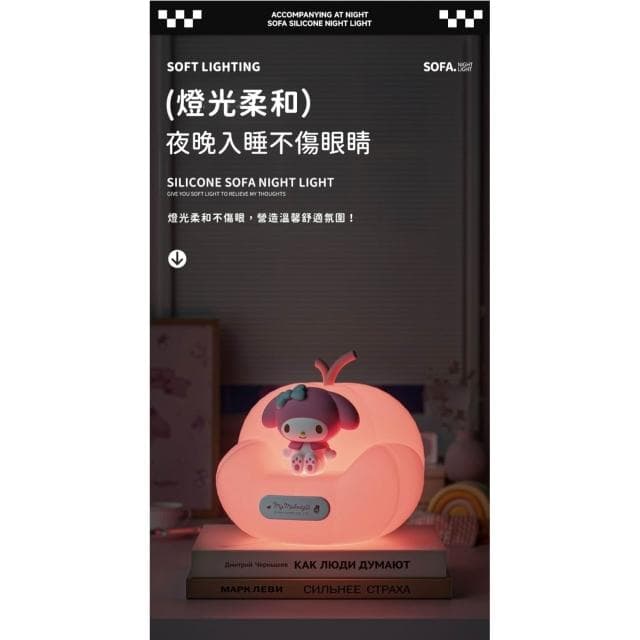 【SANRIO 三麗鷗】硅膠沙發拍拍小夜燈  (床頭小夜燈 3D立體造型 可調光定時 護眼柔光  一拍即亮拍拍燈 庫洛米 大耳狗 美樂蒂 解壓 手辦 公仔 擺件 玩具 兒童夜燈 送禮 生日禮物 床頭燈 拍拍燈 交換禮物 聖誕禮物)