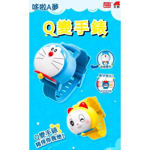 【Doraemon 哆啦A夢】靈動創想 哆啦A夢 手錶 Q變手錶 兒童版 男孩 女孩 小學生 Doraemon 哆啦A夢 哆啦美 生日 禮物 變形玩具 送禮 變形手錶 交換禮物 聖誕禮物