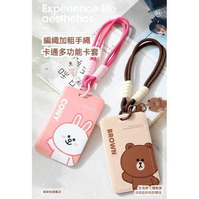 【LINE FRIENDS】Line 卡套 熊大 兔兔 証件卡 保護套 學生 名片 門禁 名片卡 卡套 名牌卡 卡通 證件卡套 證件卡 悠遊卡套 識別證套 送禮 生日禮物 交換禮物 聖誕禮物