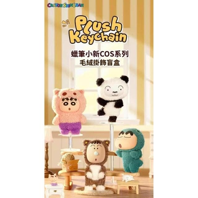 【Hello 蠟筆小新】蠟筆小新 鑰匙圈 盲盒 鑰匙 萌爆 掛件 汽車 盲盒 掛飾 金屬鑰 匙扣 可愛 實用 挂件 鑰匙圈 送禮 生日禮物 交換禮物 聖誕禮物