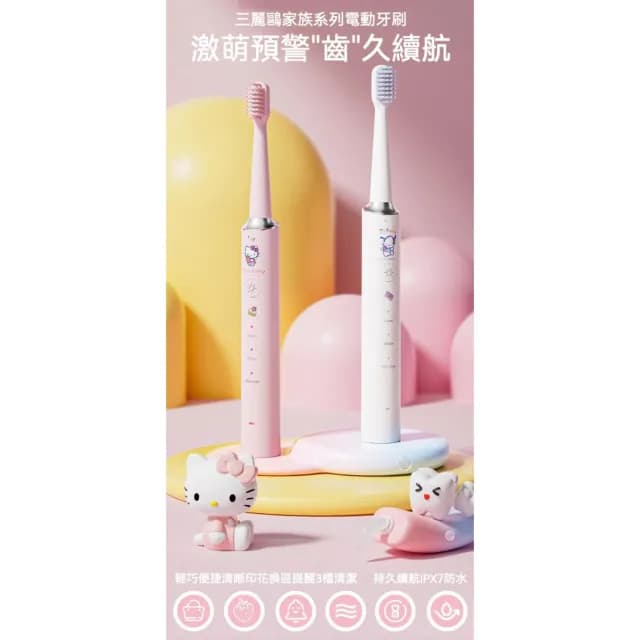 【SANRIO 三麗鷗】三麗鷗 Hello Kitty 帕恰狗 電動牙刷 ( 美國 杜邦刷毛 兒童 智能 聲波 電動牙刷 口腔清潔 全自動 刷牙 防水 牙刷 聲波牙刷 正版授權 送禮 生日禮物 交換禮物 聖誕禮物)